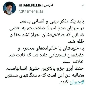 عکس/ تیتر یک سایت رهبر انقلاب