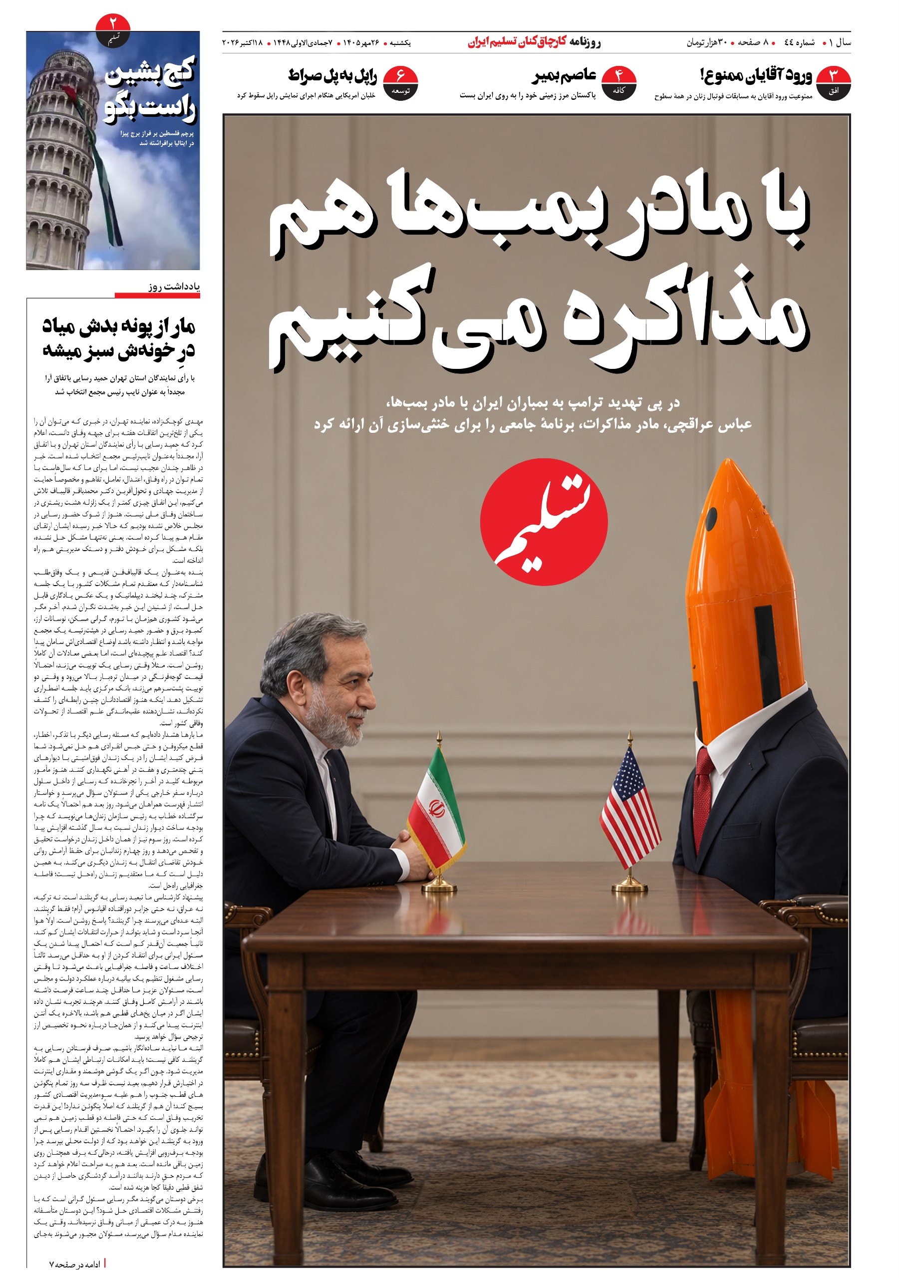 مادر مذاکرات: با مادر بمبها هم مذاکره میکنیم مادر مذاکرات: با مادر بمبها هم مذاکره میکنیم