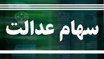 سهام عدالت جدید در طرح پیشنهادی مجلس به چه کسانی می‌رسد؟