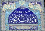 معاون سیاسی وزیر کشور بدون جایگزین تغییر کرد
