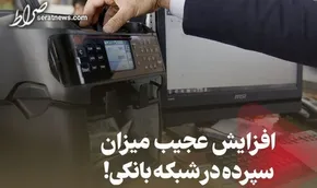 فیلم/ تصویب پاداش ۵۰۰ میلیونی برای اعضای هیات مدیره بانک در یک دقیقه