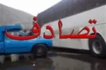 وقوع ۳ تصادف مرگبار در تهران