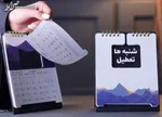 جزییات پیشنهاد تعطیلی شنبه‌ها به جای پنجشنبه‌ها