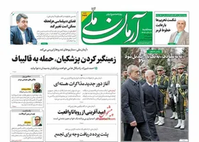 تصاویر | صفحه نخست روزنامه‌ها امروز یکشنبه ۱۴ تیر ۱۴۰۵