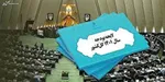 آخرین مصوبه تلفیق درباره یارانه‌ها و ارز ترجیحی در سال ۱۴۰۱