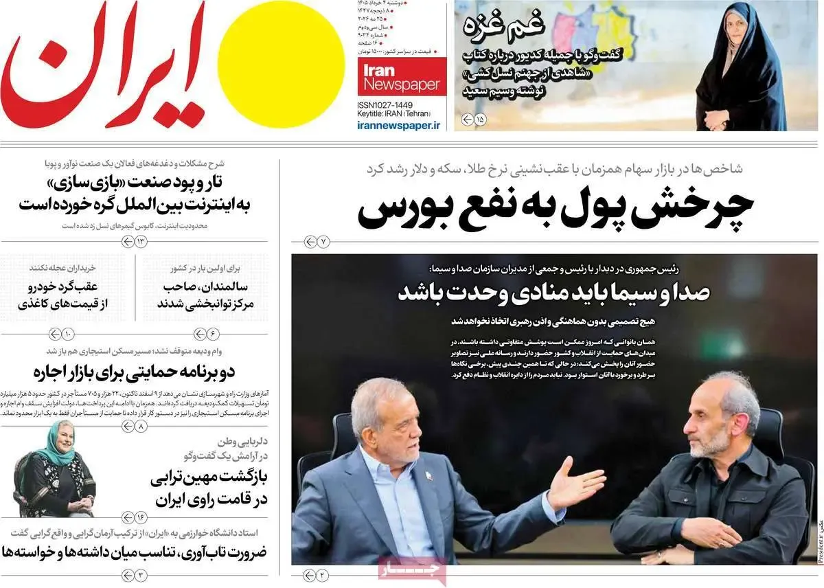 روزنامه