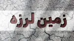امیریه سمنان لرزید