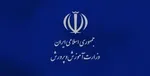 ممنوعیت دریافت وجه در زمان ثبت‌نام دانش‌آموزان