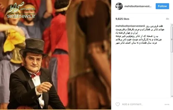 مهدی سلطانی نوشت: «هفت فروردين روز جهانى تئاتر بر همكارانم و مردم بافرهنگ و هنردوست ايران و جهان فرخنده باد پ ن: صحنه‌اى از تئاتر رومولوس كبير نوشته دورنمات و به كارگردانى دوست خوبم نادر برهانى مرند، سال هشتاد و نه سالن اصلى تئاتر شهر.»