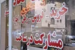 مسکن ارزان می‌شود