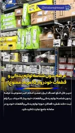 لوازم یدکی اصلی را چگونه بشناسیم