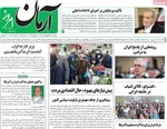 عناوین روزنامه‌های ورزشی امروز یکشنبه ۱۷ فروردین ۱۴۰۴