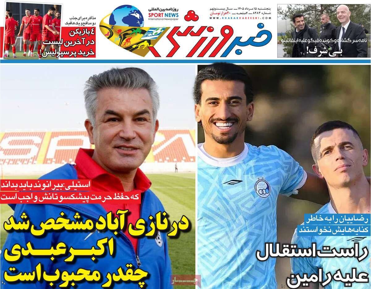 تصاویر| صفحه نخست روزنامه‌ها امروز پنج‌شنبه ۱۵ مرداد ۱۴۰۵