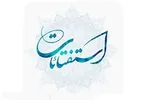پاسخ رهبرانقلاب به استفتای واگذاری تألیف پایان‌نامه به دیگری