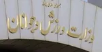 حواشی بازی پرسپولیس - سپاهان در فراکسیون ورزش بررسی می‌شود