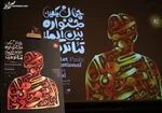 باید فضا را باز کنیم؛ اگر تحریک می‌شوید نگاه نکنید
