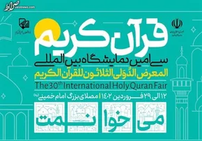 تصاویر/ بیست و هفتمین نمایشگاه قرآن کریم