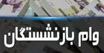 شرایط دریافت وام اشتغال‌زایی بهزیستی اعلام شد