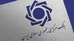 بانک مرکزی اعلام کرد | منابع بانکی در انحصار ۲۳ بدهکار بزرگ