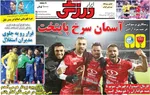 صفحه نخست روزنامه‌ها امروز یکشنبه ۱۲ اسفند