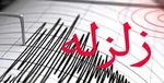آماده‌باش فوری خوزستان در پی وقوع زلزله