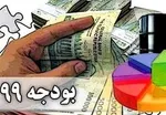 لایحه بودجه در یک مرحله بررسی می‌شود
