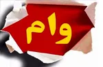 از وام ۵۰۰ میلیونی بدون بانک تا هدیه به کودکان