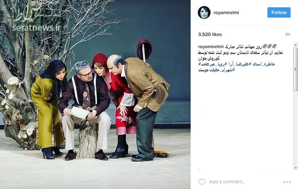 رویا میرعلمی در پستی به مناسبت این روز در اینستاگرامش نوشت: «روز جهانی تئاتر مبارک، نمایی از تیاتر سعدی تابستان سی و دو.»