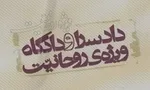 ۳۱۱ نفر در رابطه با فساد مالی محکوم شدند/بخش قابل توجهی از اموال بابک زنجانی در داخل و خارج شناسایی و بخشی از آن ضبط شد