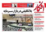 عناوین روزنامه های ورزشی دوشنبه ۵ خرداد ۱۴۰۴