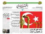 صفحه نخست روزنامه‌ها دوشنبه ۲۷ اسفند ۱۴۰۳