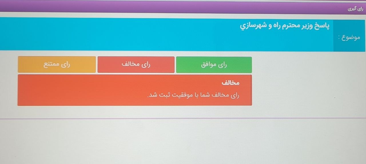 نماینده مردم تهران: وزیر راه حتی کارت زرد هم نگرفت