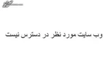 هک ۱۴۰ وب سایت داخلی