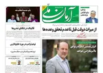 عناوین روزنامه های یکشنبه‌ ۲۱ ارديبهشت ۱۴۰۴