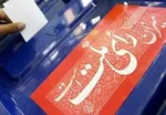 اطلاعیه شماره ۱ ستاد انتخابات: زمان استعفای مقامات اعلام شد