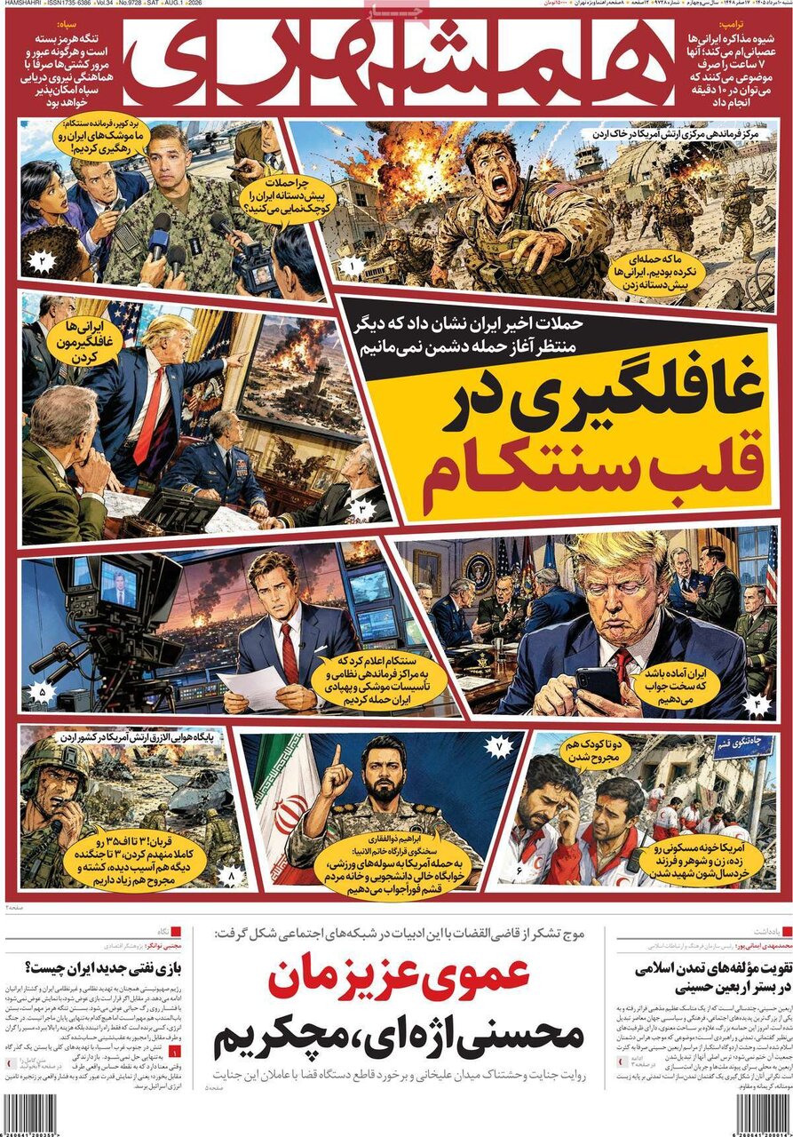تصاویر| صفحه نخست روزنامه‌ها امروز شنبه ۱۰ مرداد ۱۴۰۵