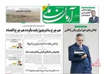 عناوین روزنامه‌ها یکشنبه ۳۱ فروردین ۱۴۰۴