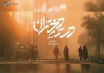 برگزاری مراسم تجلیل از چهره‌های شاخص سینمای دفاع مقدس