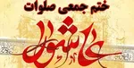 تلویزیون در ماه رمضان/ از پخش دعاهای روزانه تا سریال های شبانه