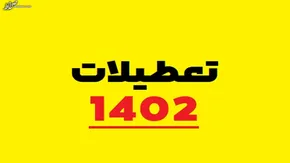 تصاویر/ آغاز سال2015 در نقاط مختلف جهان