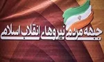 برگزاری نشست اعضای کمیته‌های اقشاری «جمنا» در تهران