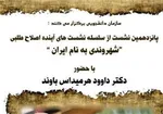 خورشیدگرفتگی در آسمان فتنه‌گران!