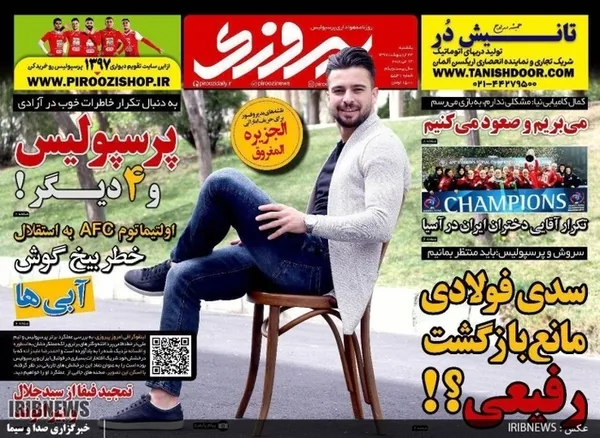 روزنامه‌های ورزشی