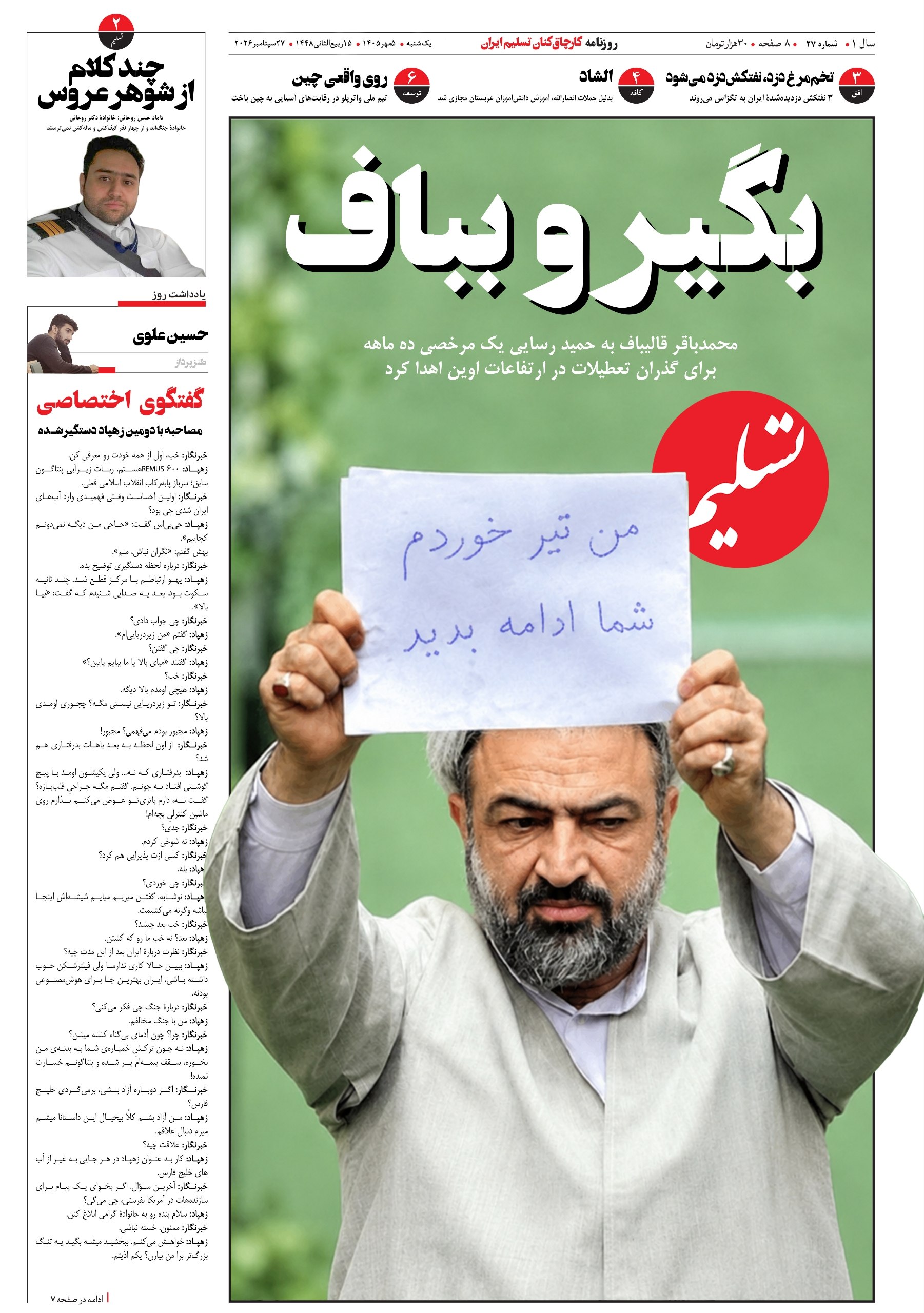 مرخصی ۱۰ ماهه قالی‌باف به رسایی برای تعطیلات در ارتفاعات اوین!