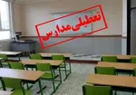 سامانه ثبت شهریه مدارس غیردولتی تا ۲۰ فروردین فعال است