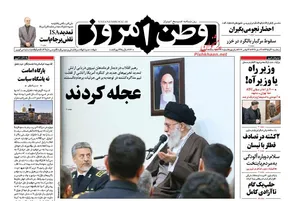 تصاویر/ صفحه اول روزنامه های 23 آذر