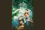 نمایش «هفت و نیم» به جشنواره داکا می‌رود