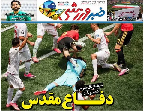 تصاویر| صفحه نخست روزنامه‌های ورزشی امروز سه شنبه ۲ تیر ۱۴۰۵