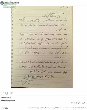 عکس/ «رضا کیانیان» و هنر ۲۰ سال پیش