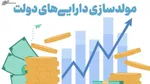 رئیس کل سازمان خصوصی سازی: ادعای حق‌الزحمه هیات مولدسازی کذب محض است